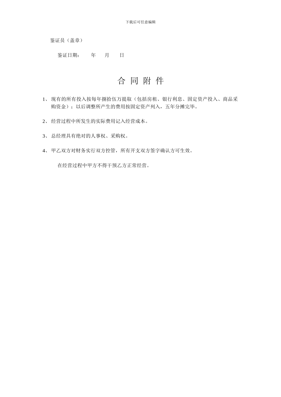 最新超市托管合同_第3页