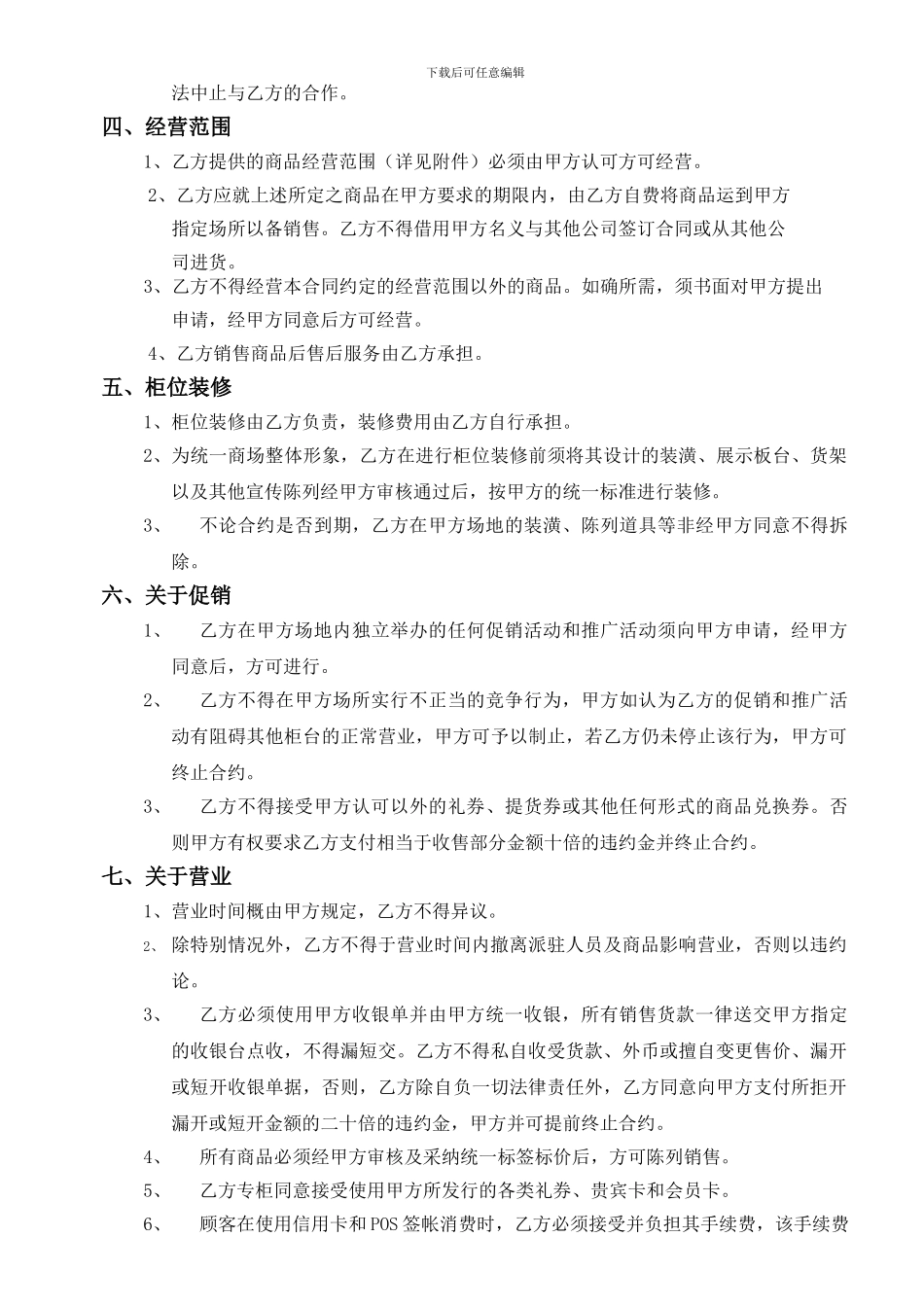 最新超市联营合同_第2页