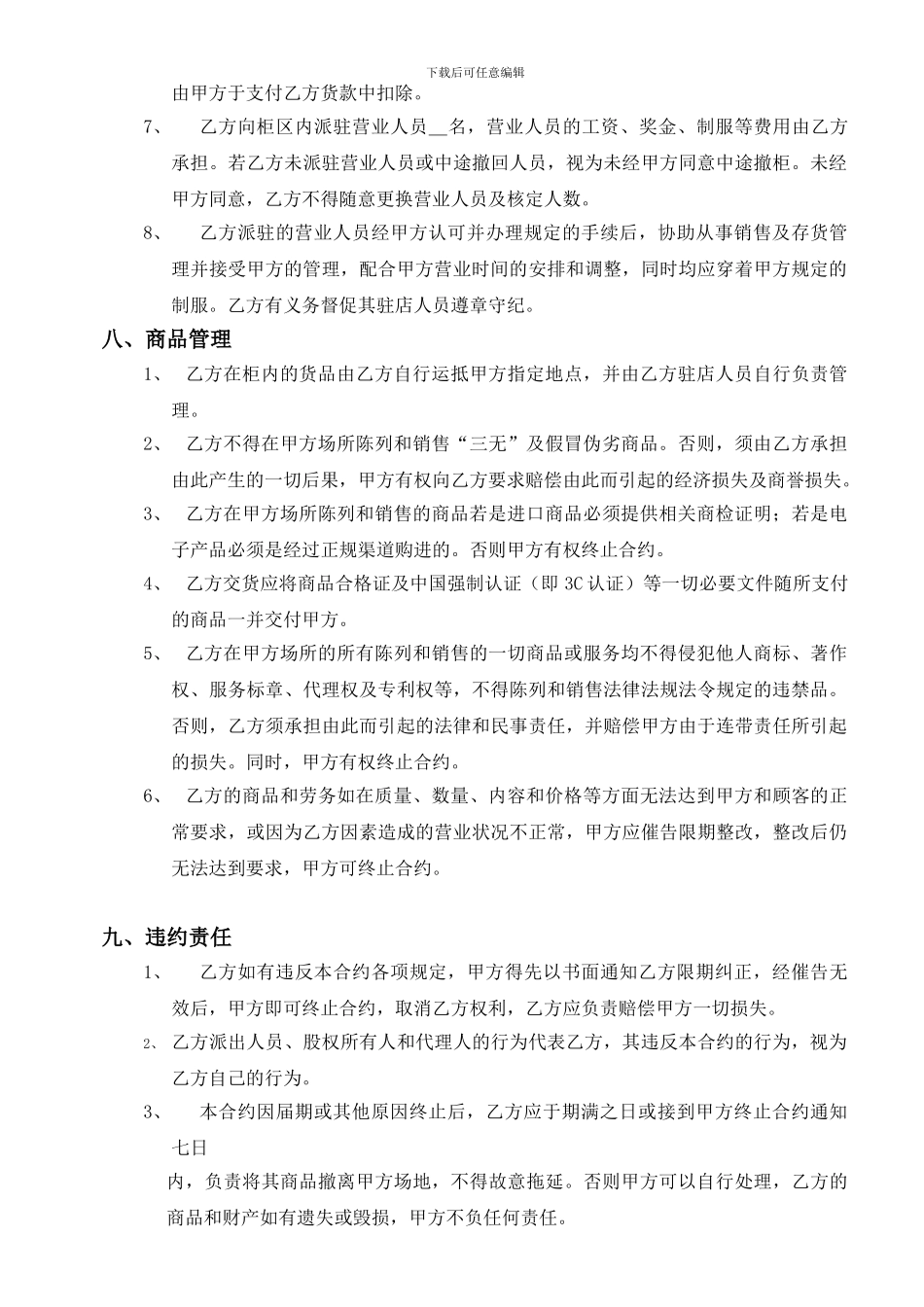 最新超市联营合同_第3页