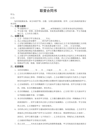 最新超市联营合同