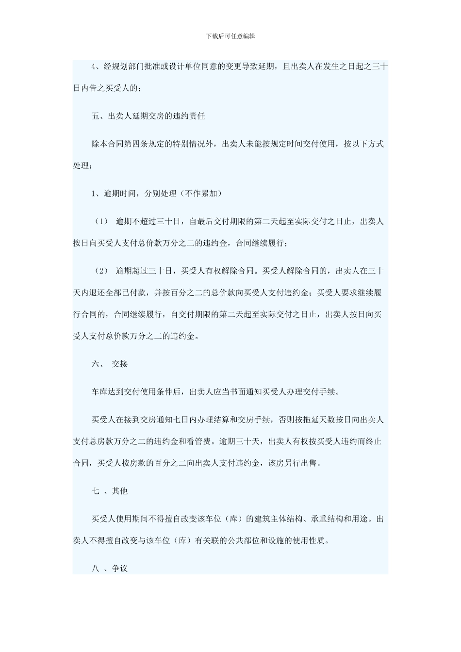 最新车位买卖协议_第2页