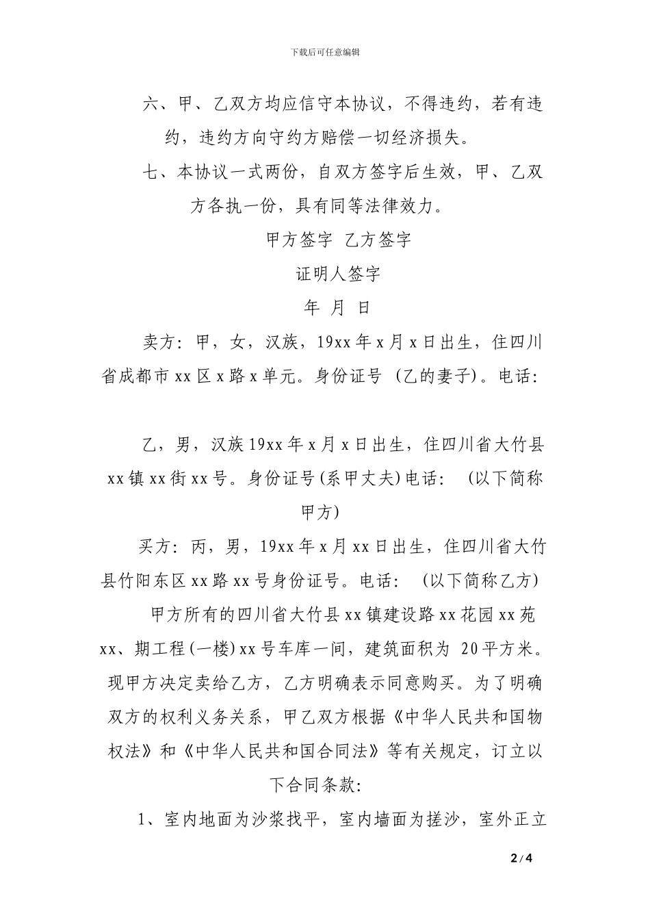 最新车库买卖合同_第2页