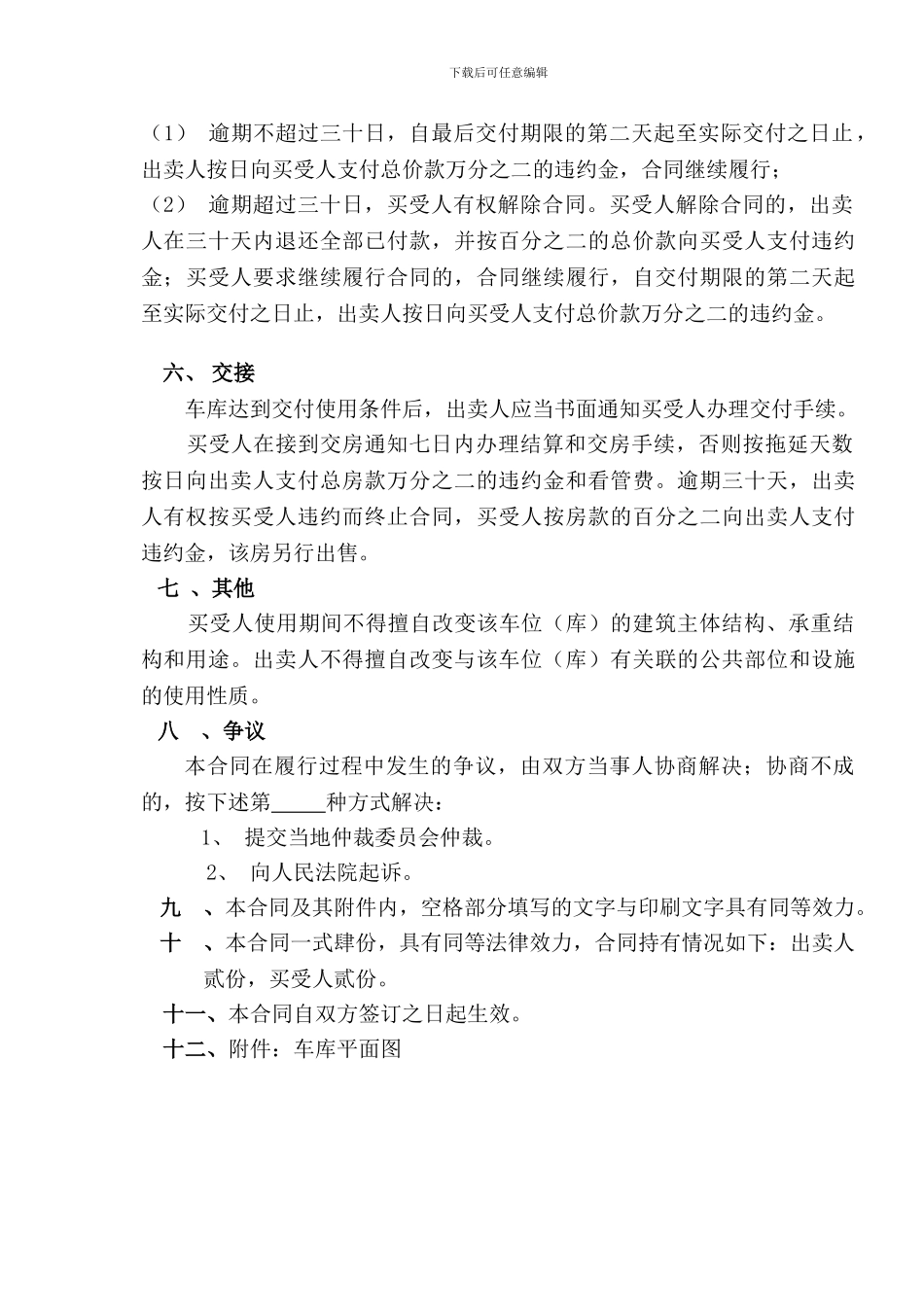 最新车库买卖合同1_第2页