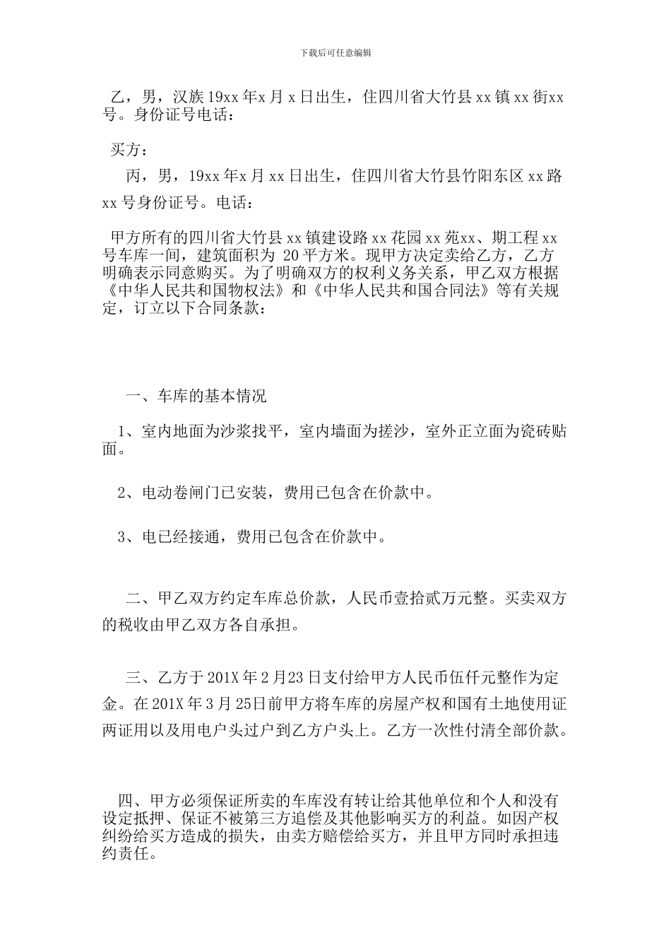 最新车库买卖合同书_第2页