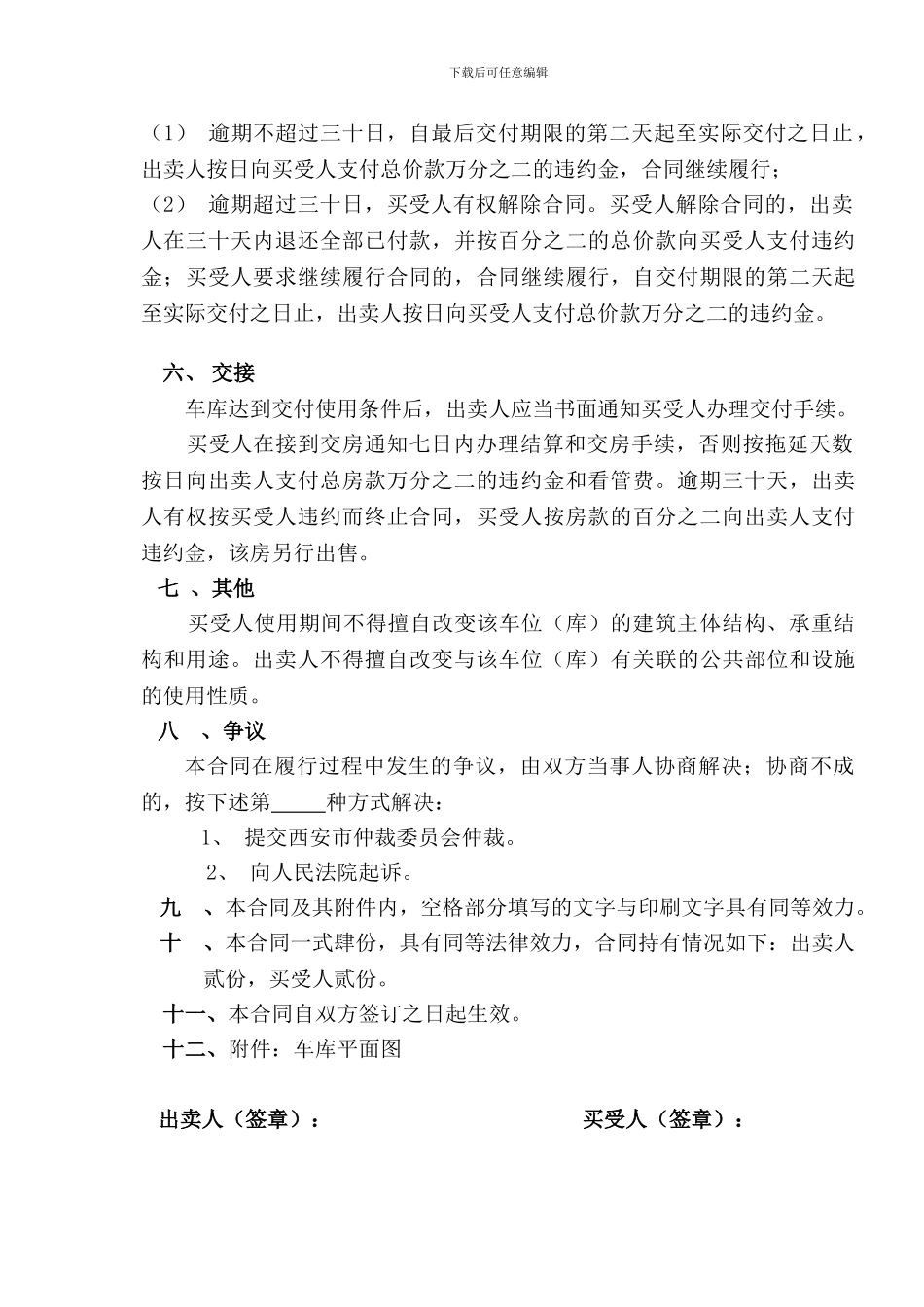 最新车库买卖合同17017670242_第2页