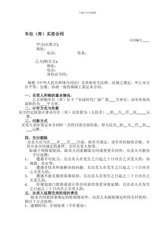 最新车库买卖合同17017670242