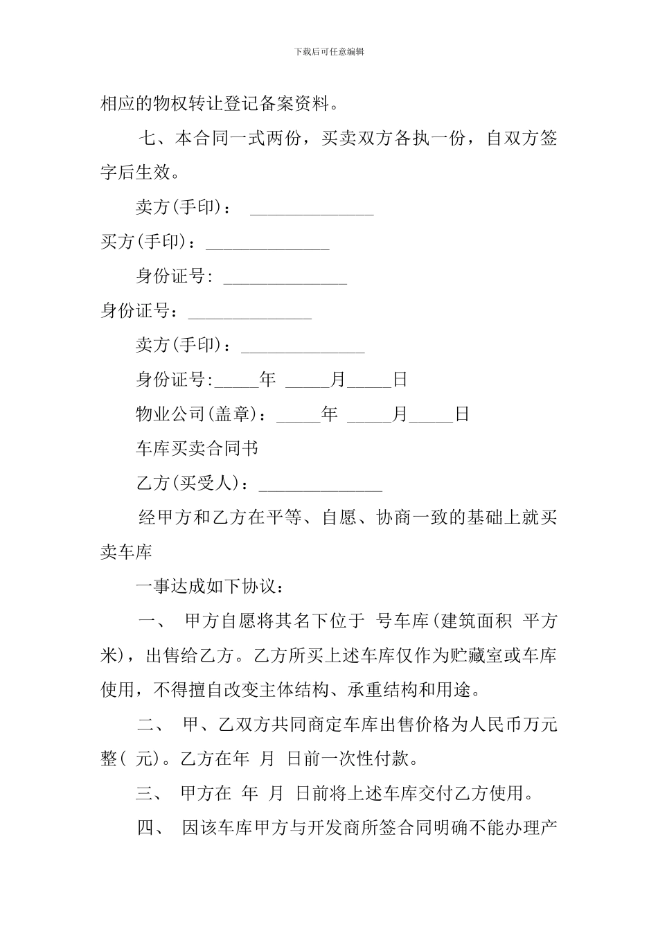 最新车库买卖合同书样本_第2页