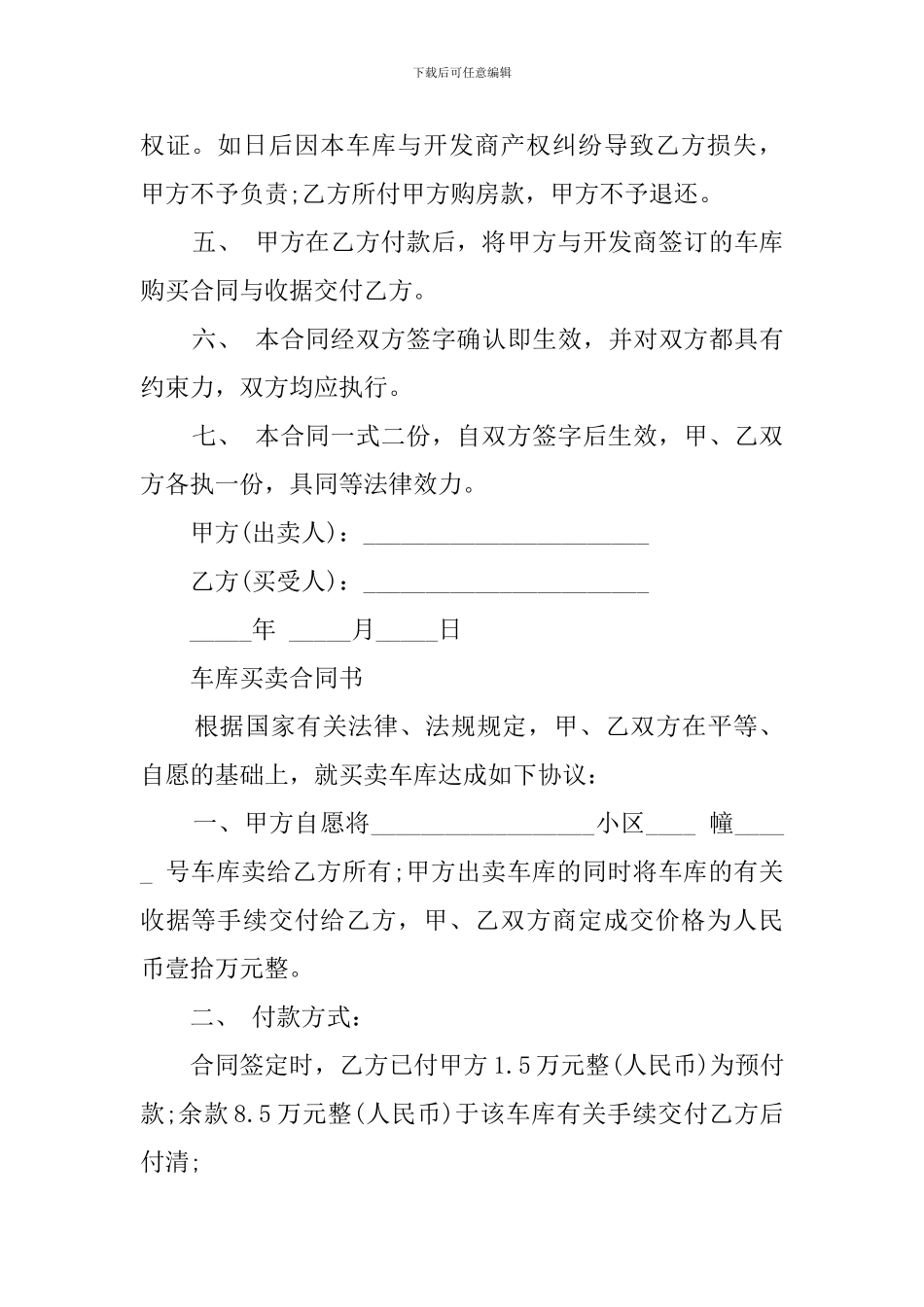 最新车库买卖合同书样本_第3页