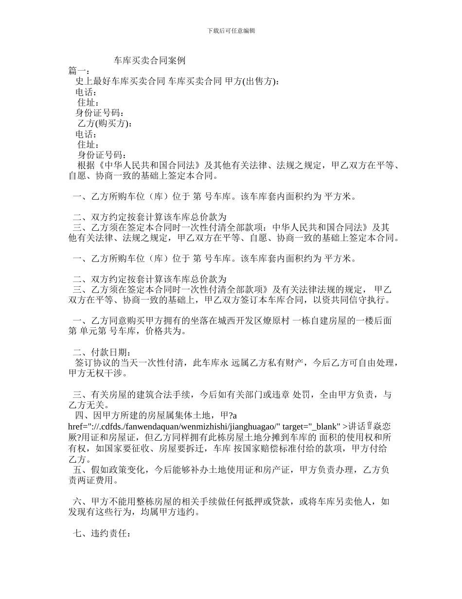 最新车库买卖合同案例_第1页
