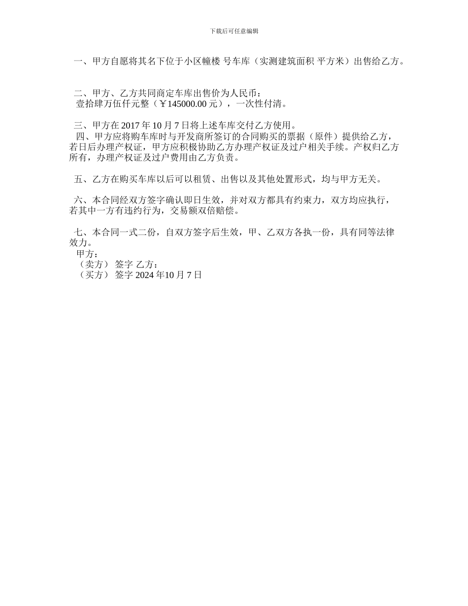 最新车库买卖合同案例_第3页