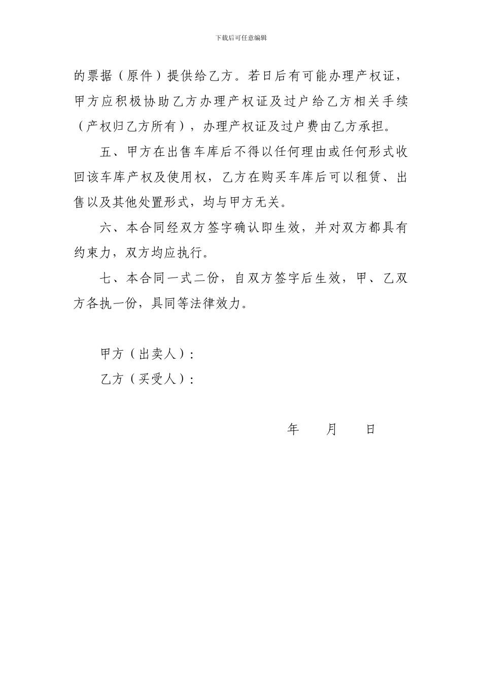 最新车库买卖合同范本[1]_第2页
