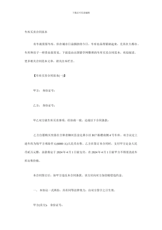 最新车库买卖合同范本
