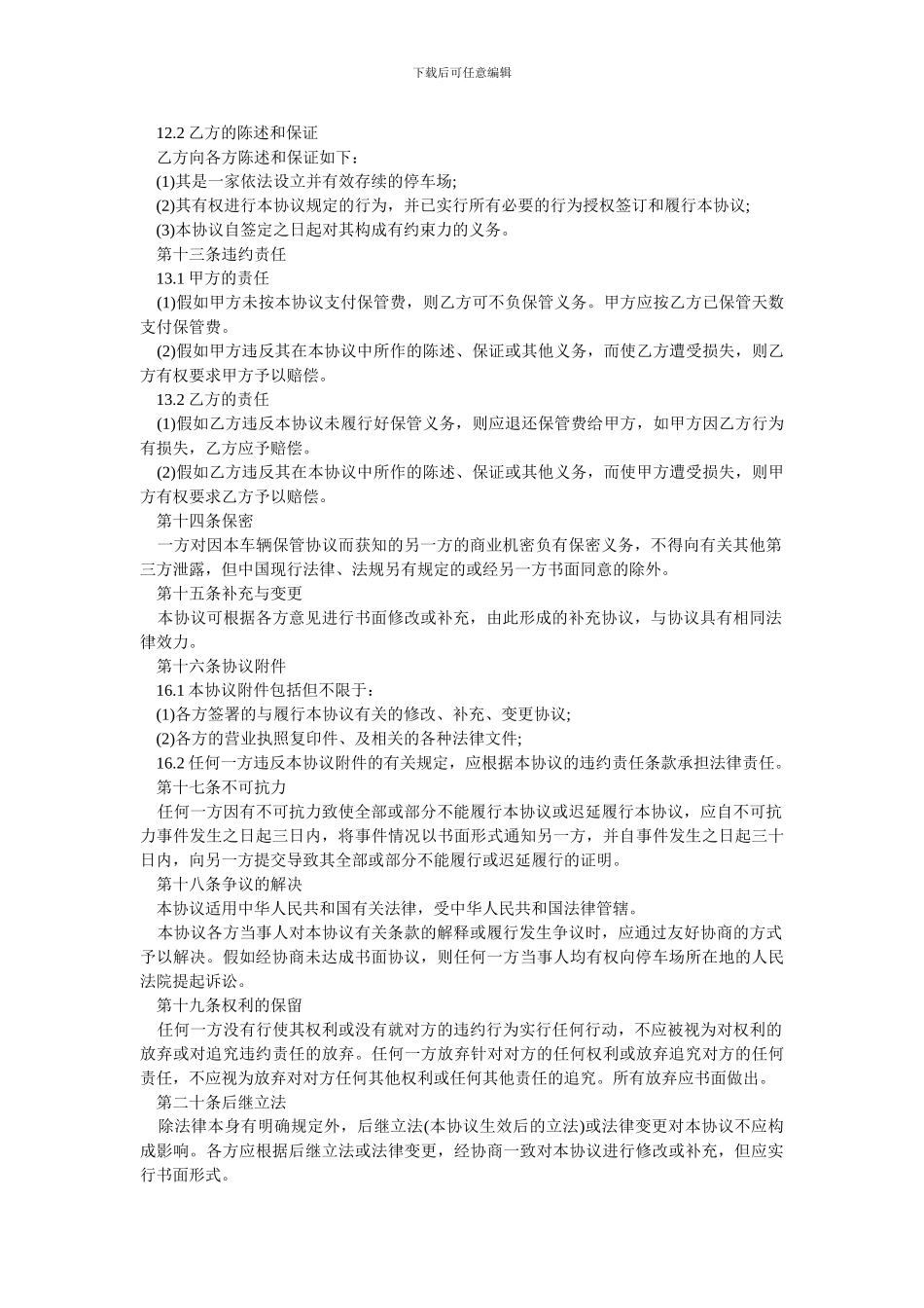 最新车辆保管合同.doc_第2页