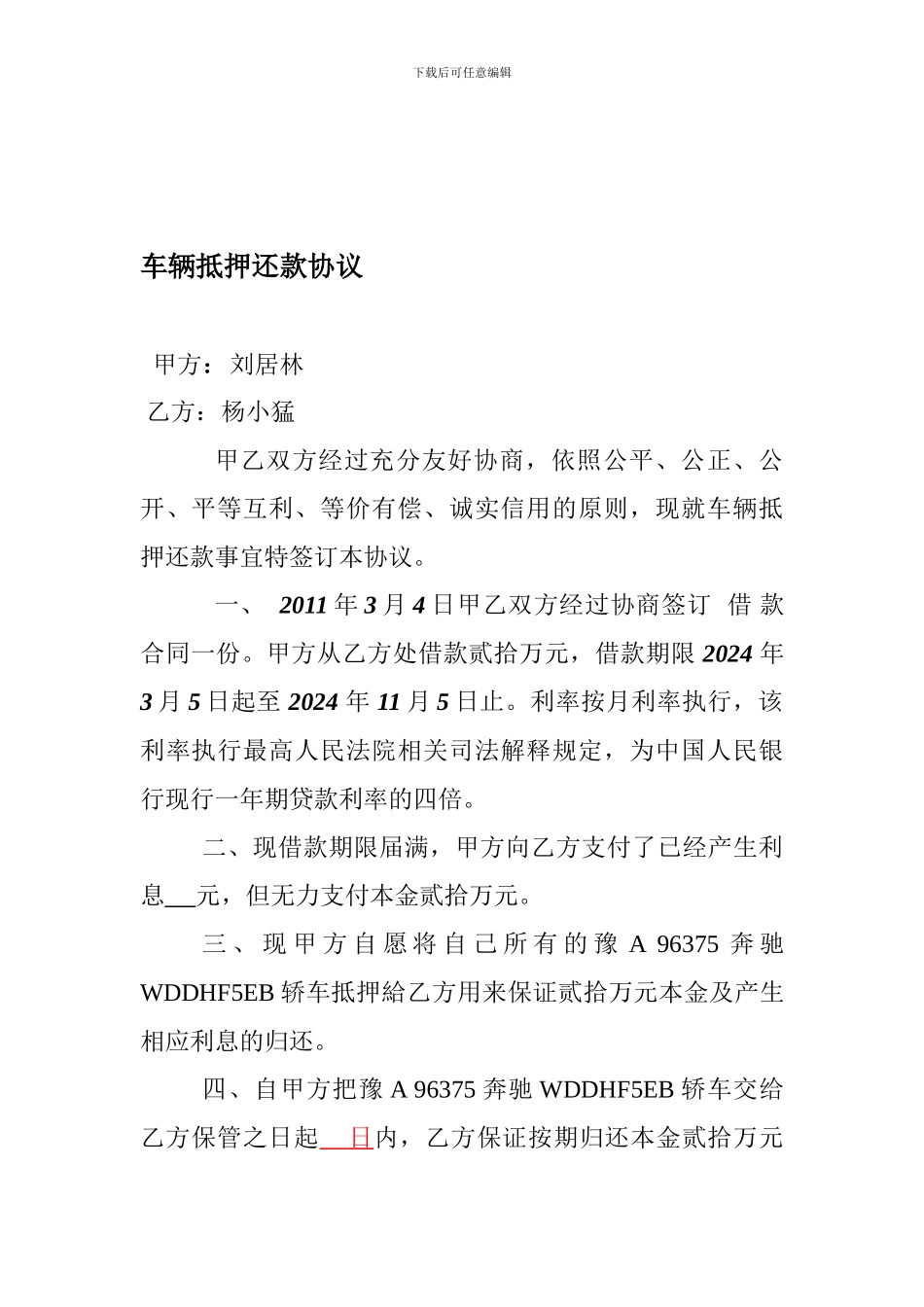 最新车辆抵押还款协议_第1页