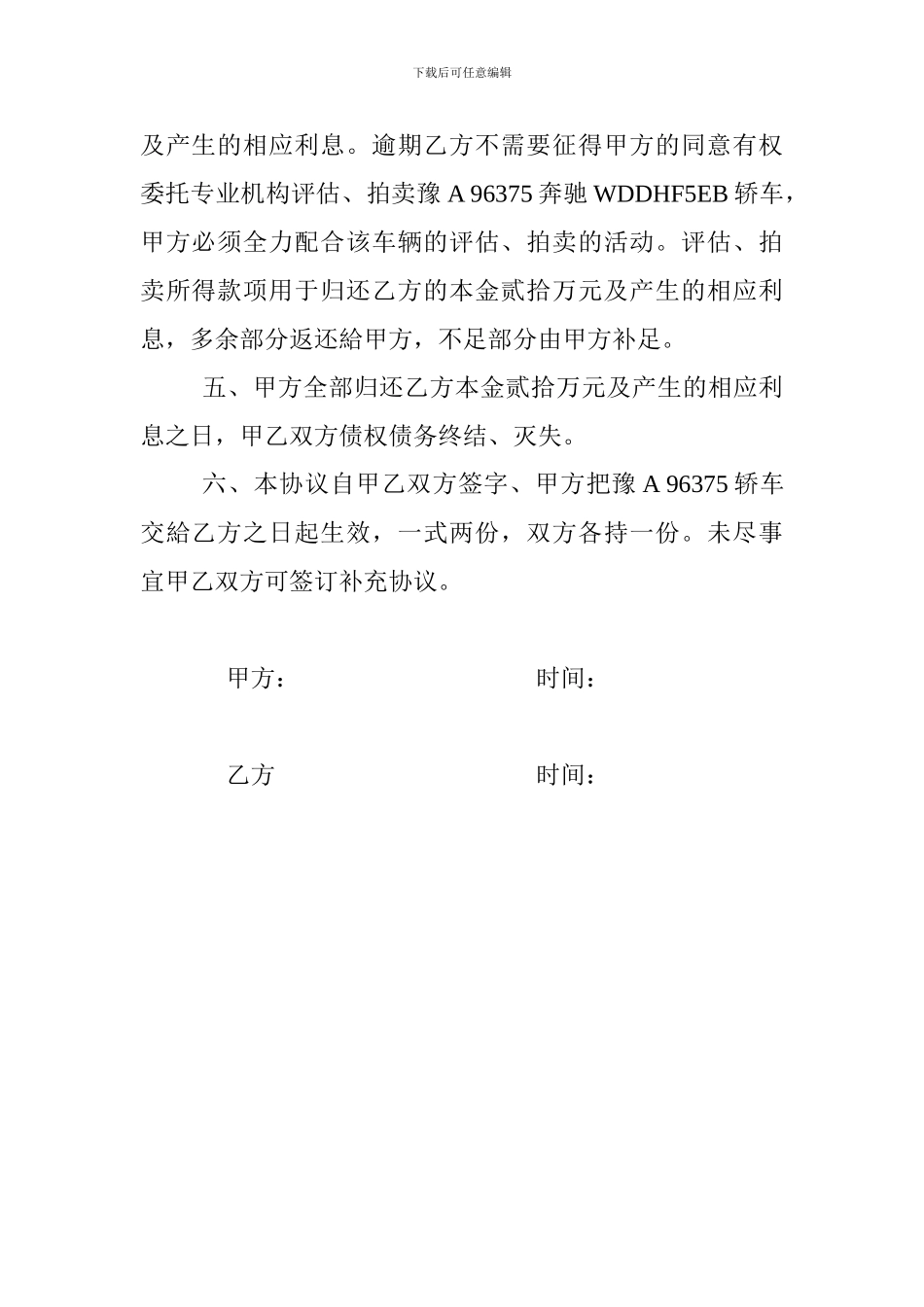 最新车辆抵押还款协议_第2页