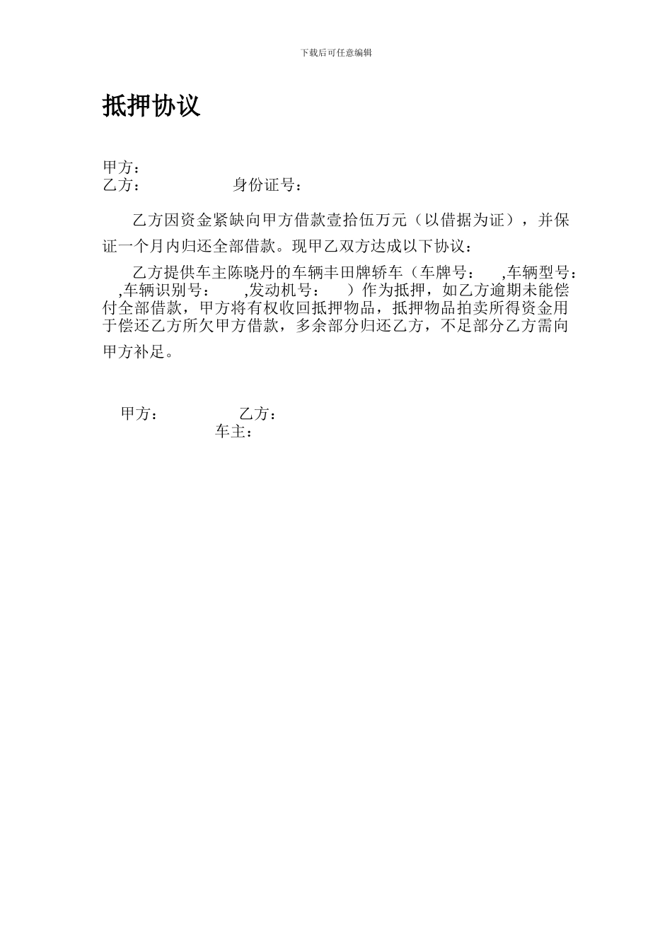 最新车辆抵押协议_第1页