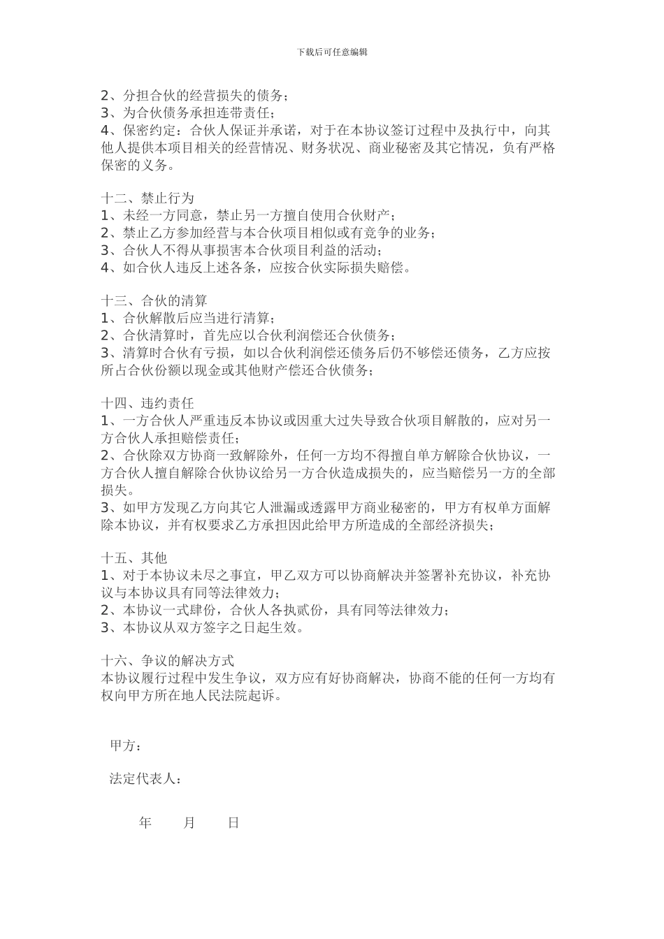 最新车辆合伙经营协议合同_第3页