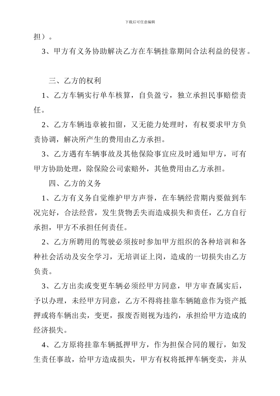 最新车辆挂靠合同_第2页