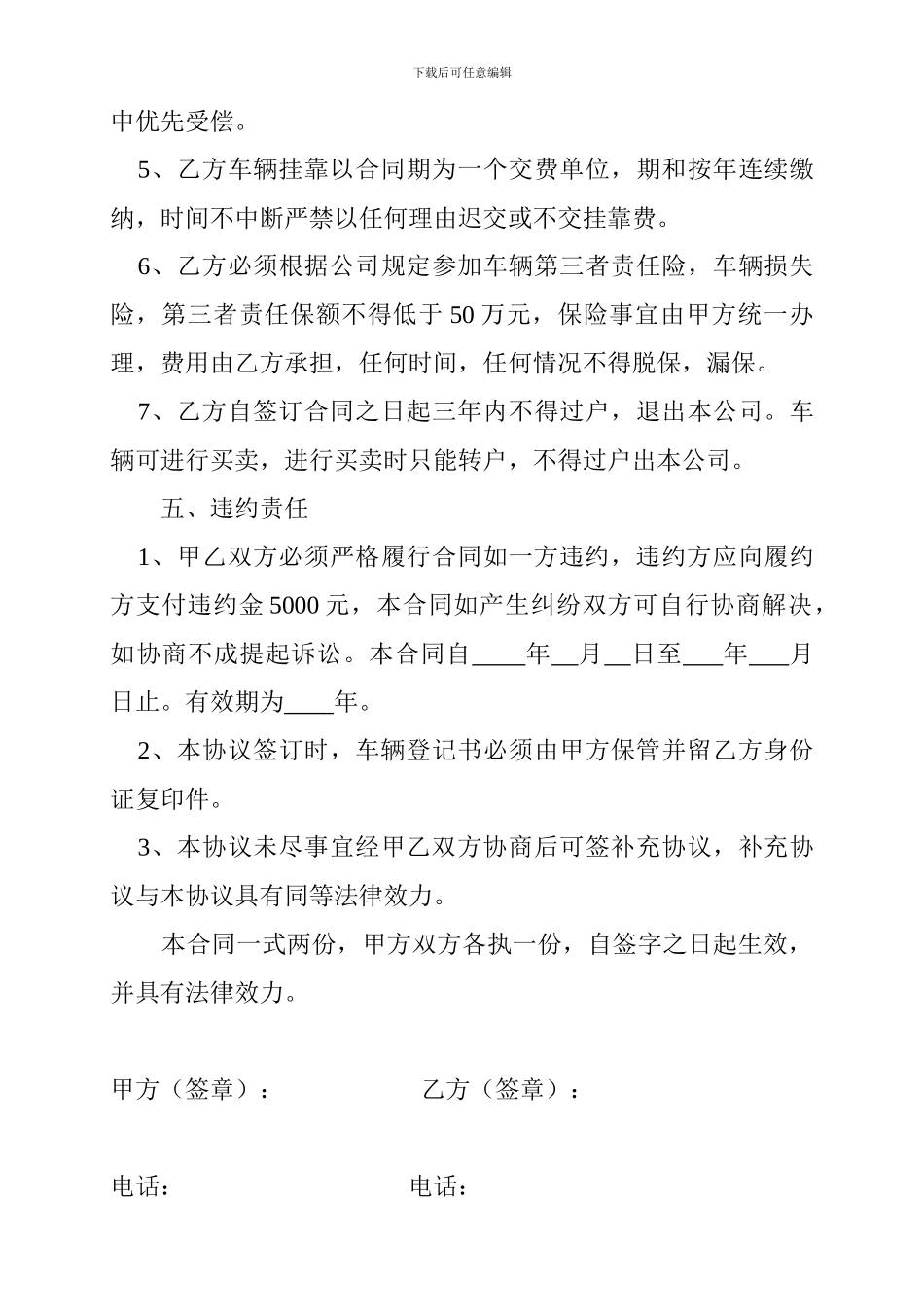 最新车辆挂靠合同_第3页