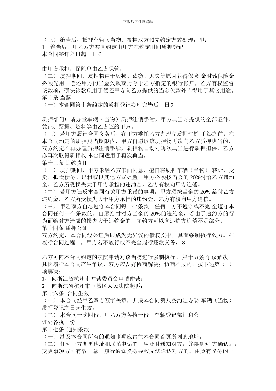 最新车辆质押典当借款合同_第3页