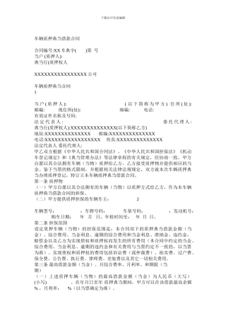 最新车辆质押典当借款合同