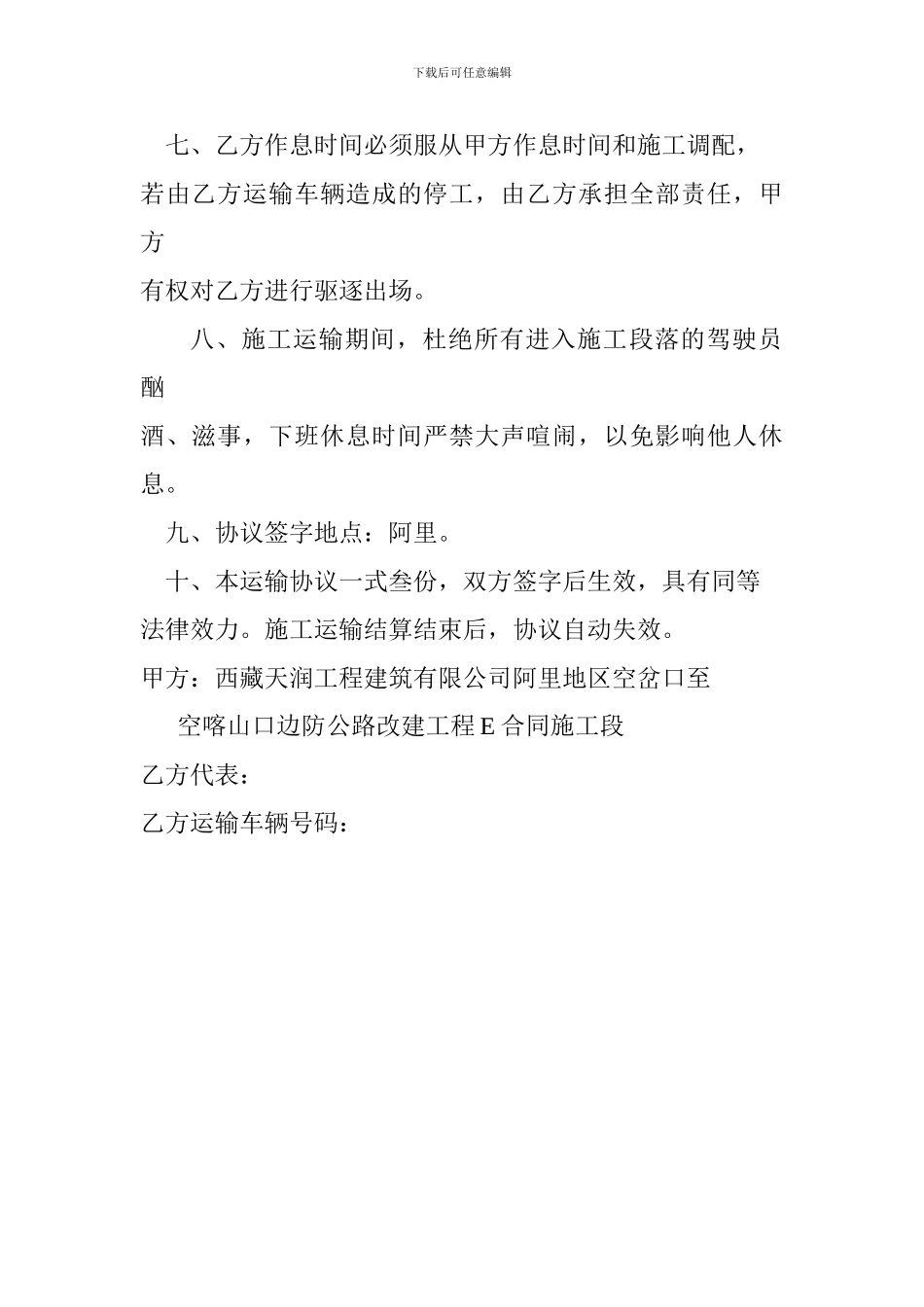 最新车辆运输协议_第2页