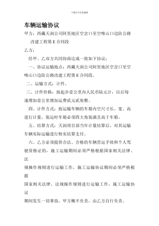 最新车辆运输协议