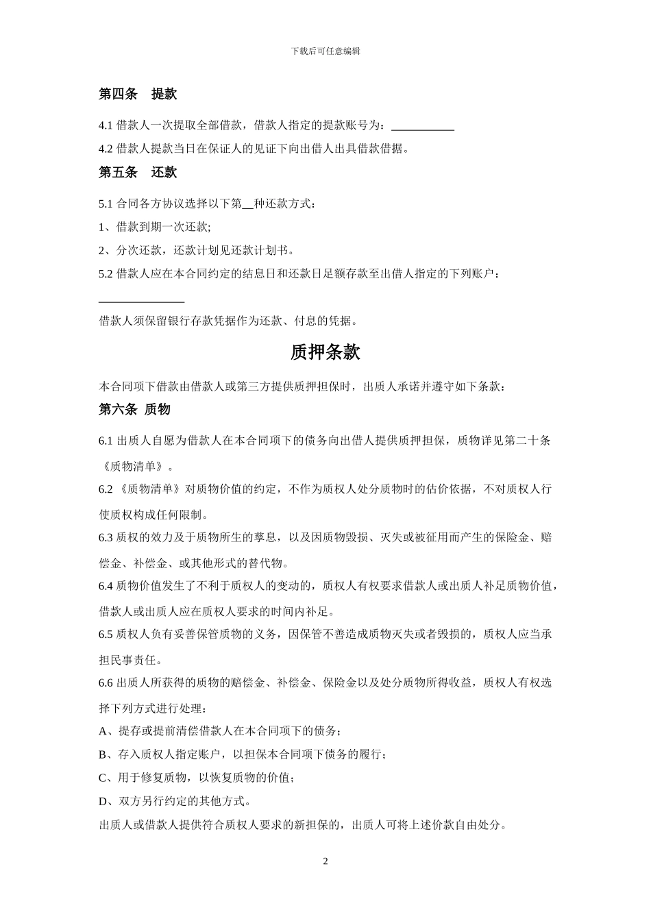 最新车辆质押担保合同_第2页