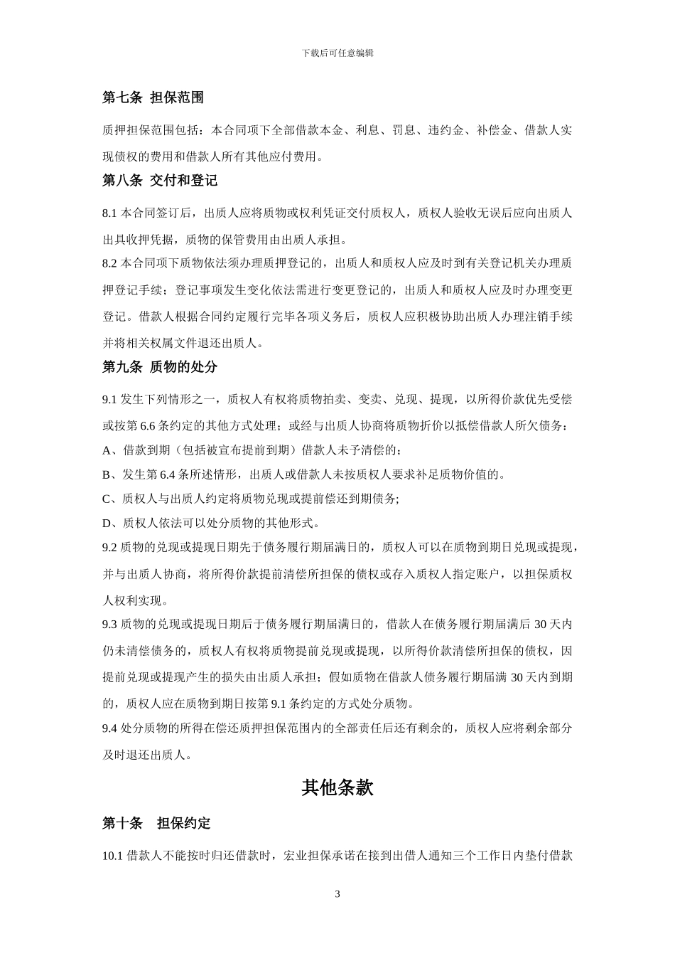 最新车辆质押担保合同_第3页