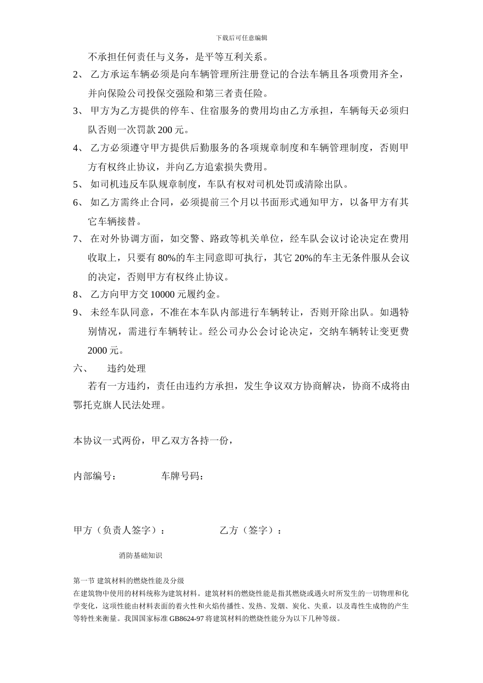 最新车队运输协议_第2页