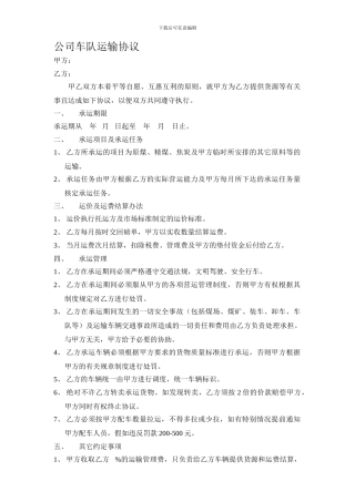 最新车队运输协议