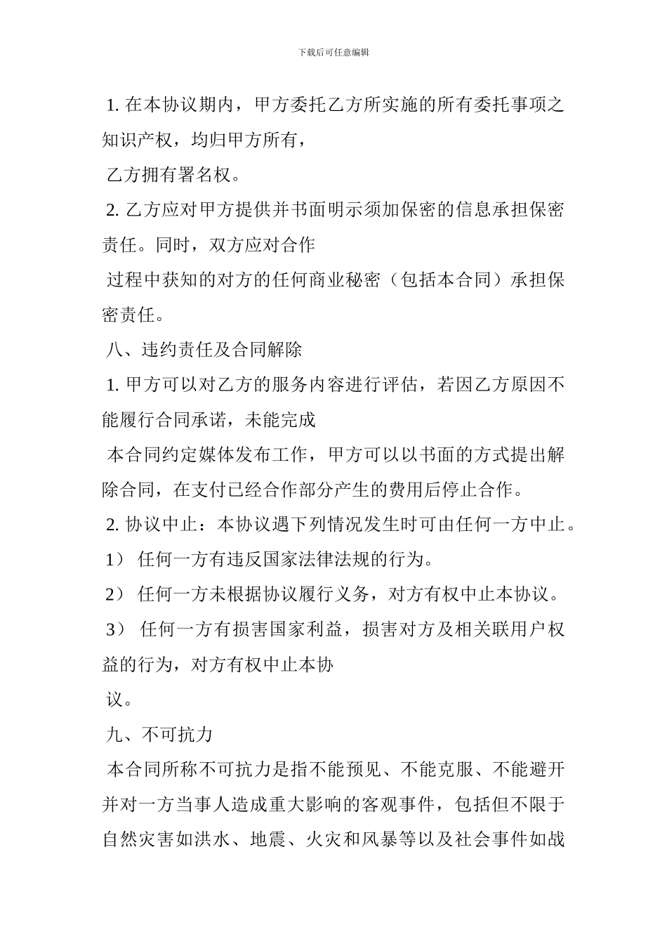 最新软文合作合同_第3页