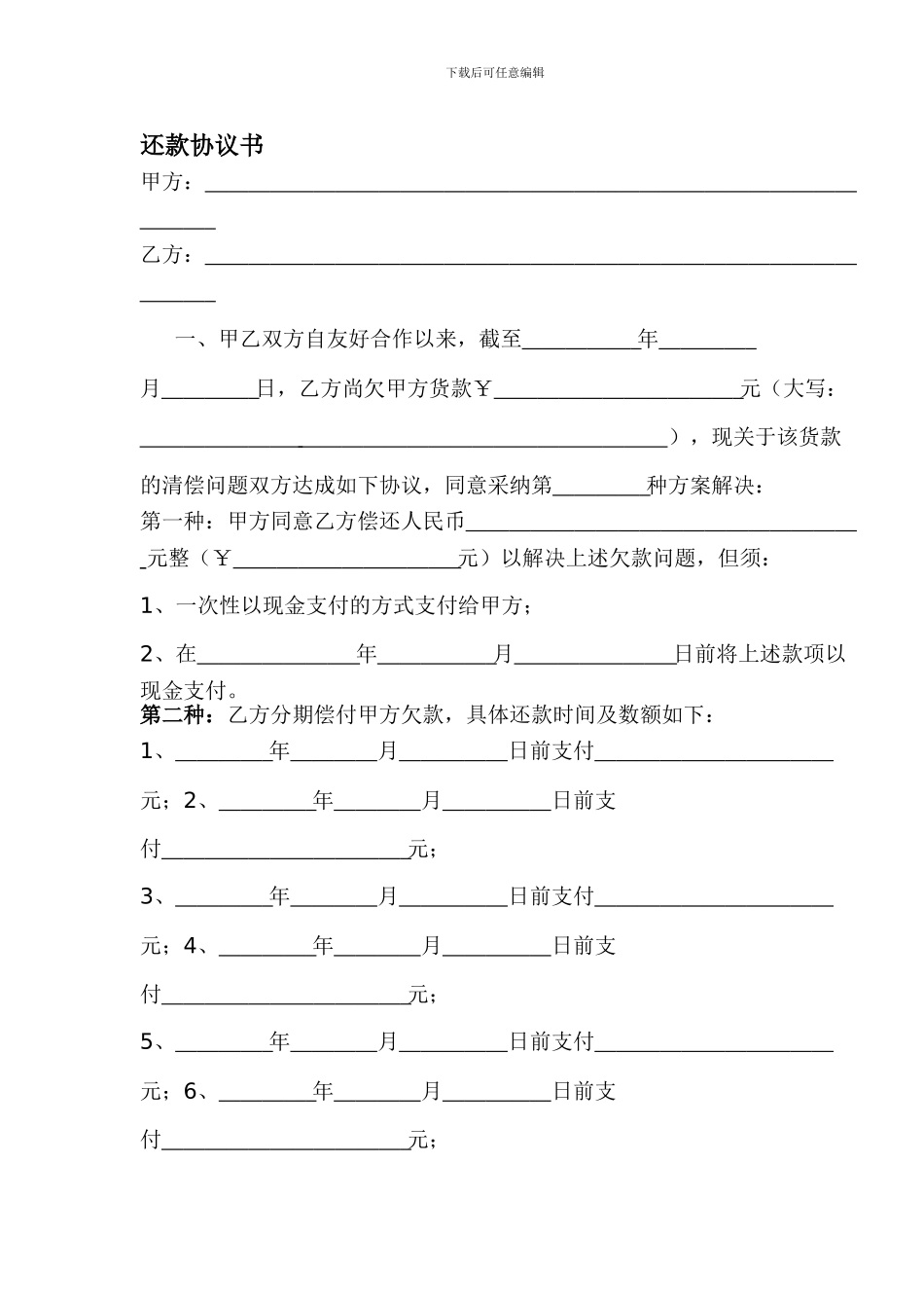 最新还款协议书_第1页
