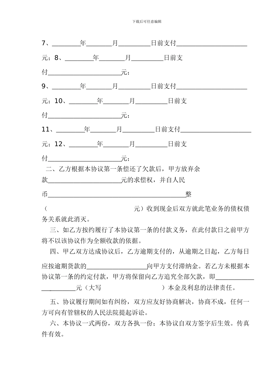 最新还款协议书_第2页