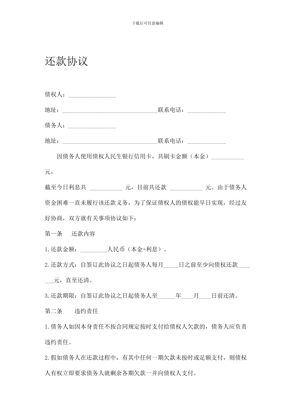 最新还款协议_第1页