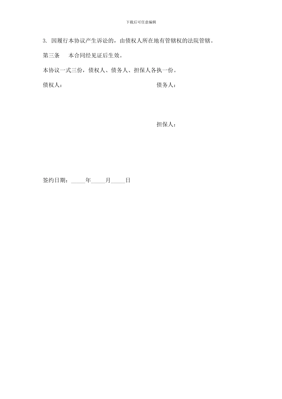 最新还款协议_第2页