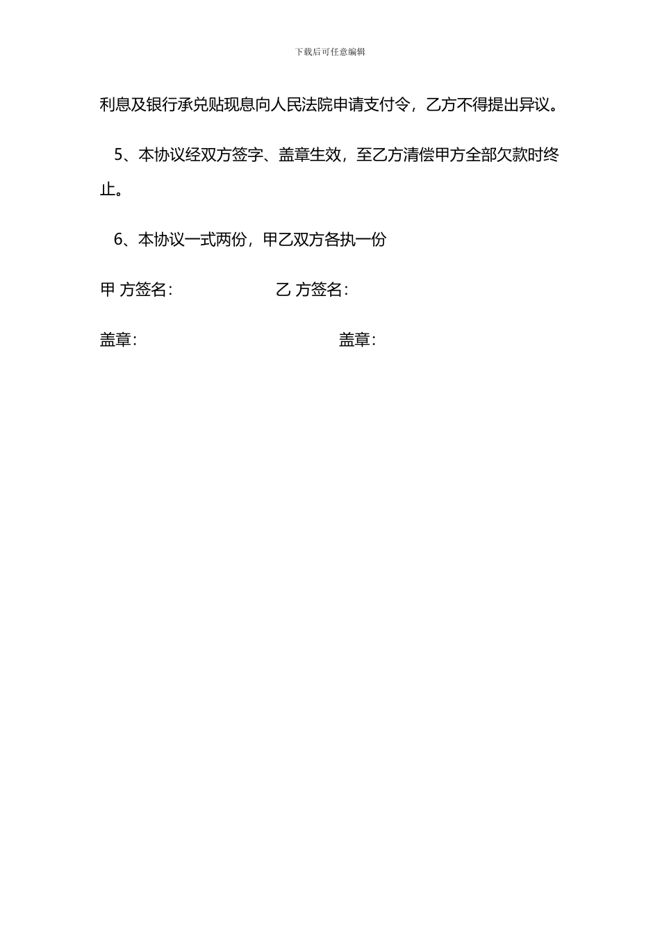 最新还款协议模版-范本_第2页