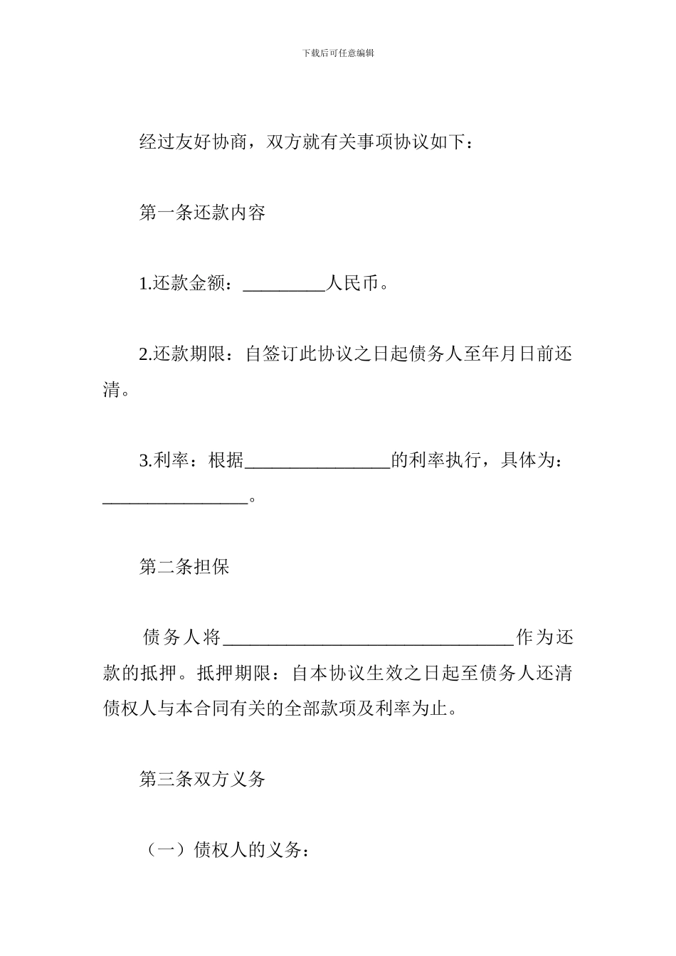 最新还款合同_第2页