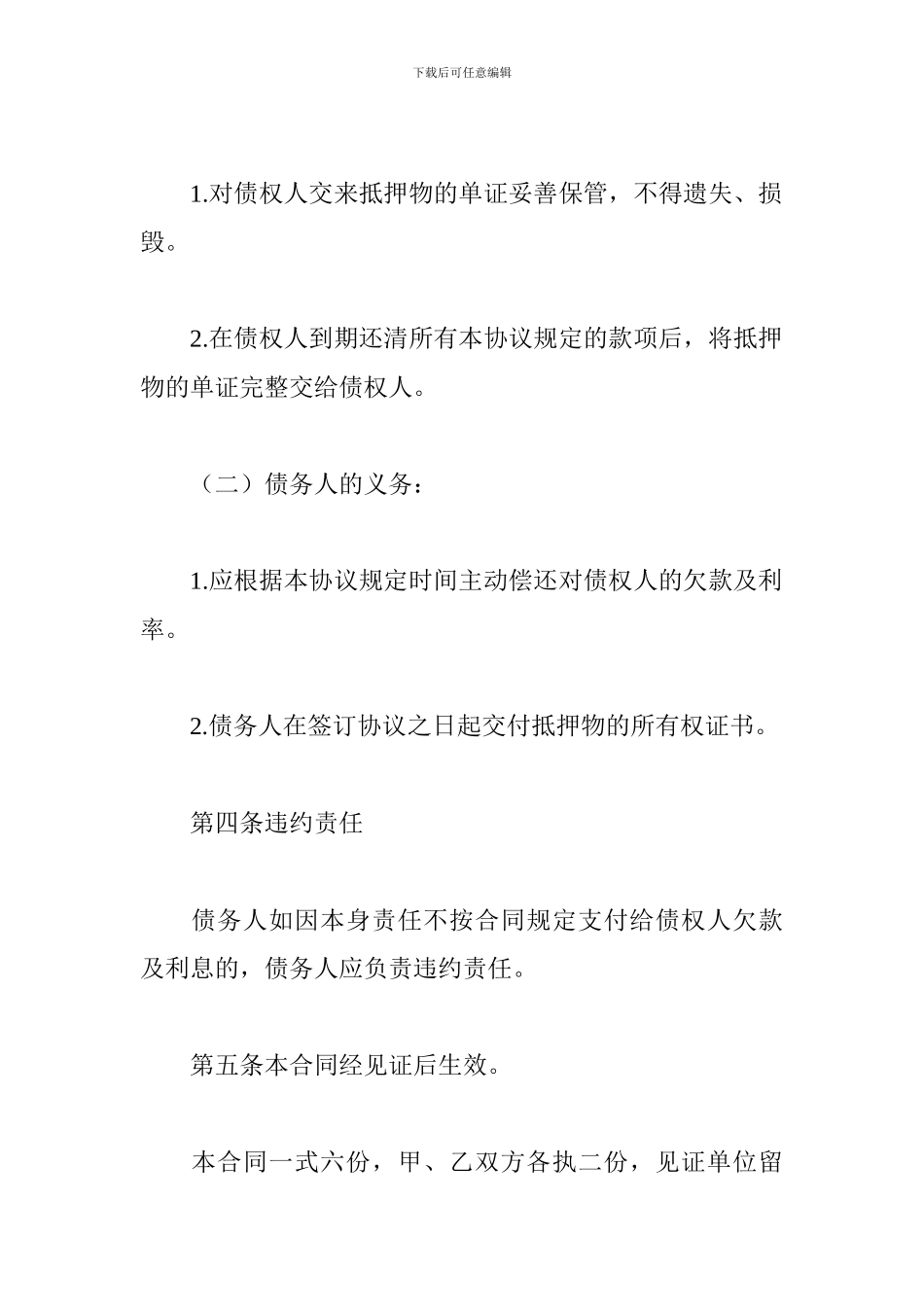 最新还款合同_第3页