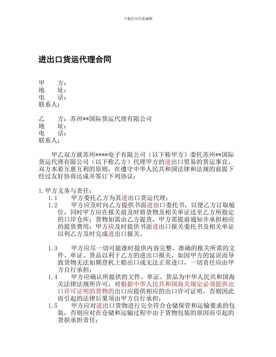 最新进出口货运代理合同_第1页