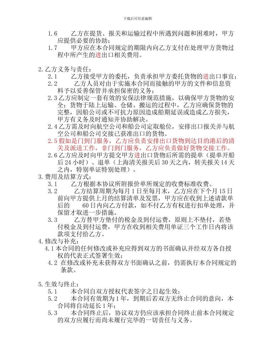 最新进出口货运代理合同_第2页