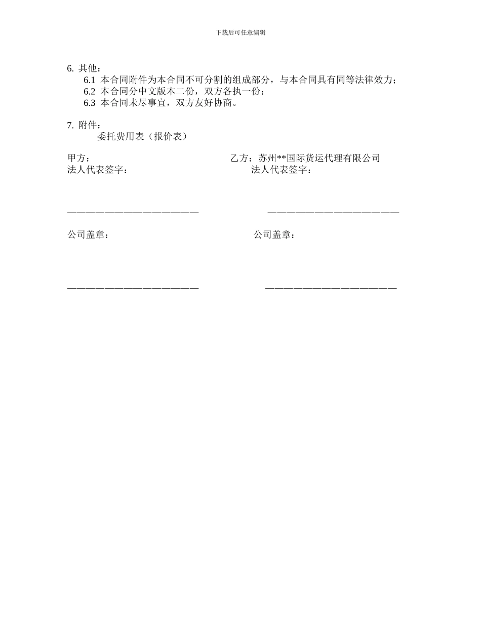 最新进出口货运代理合同_第3页