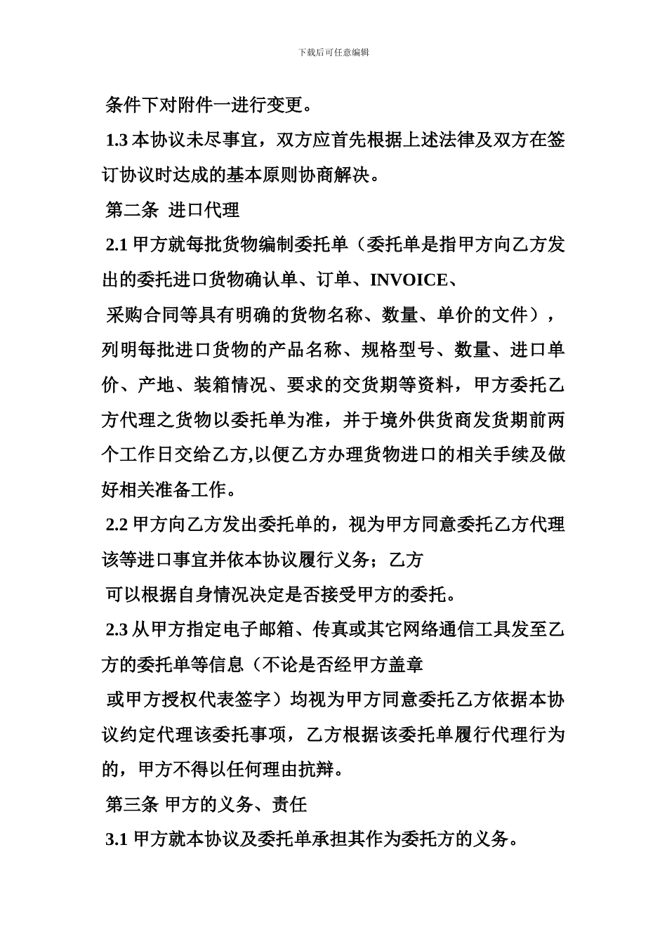 最新进口代理合同_第2页