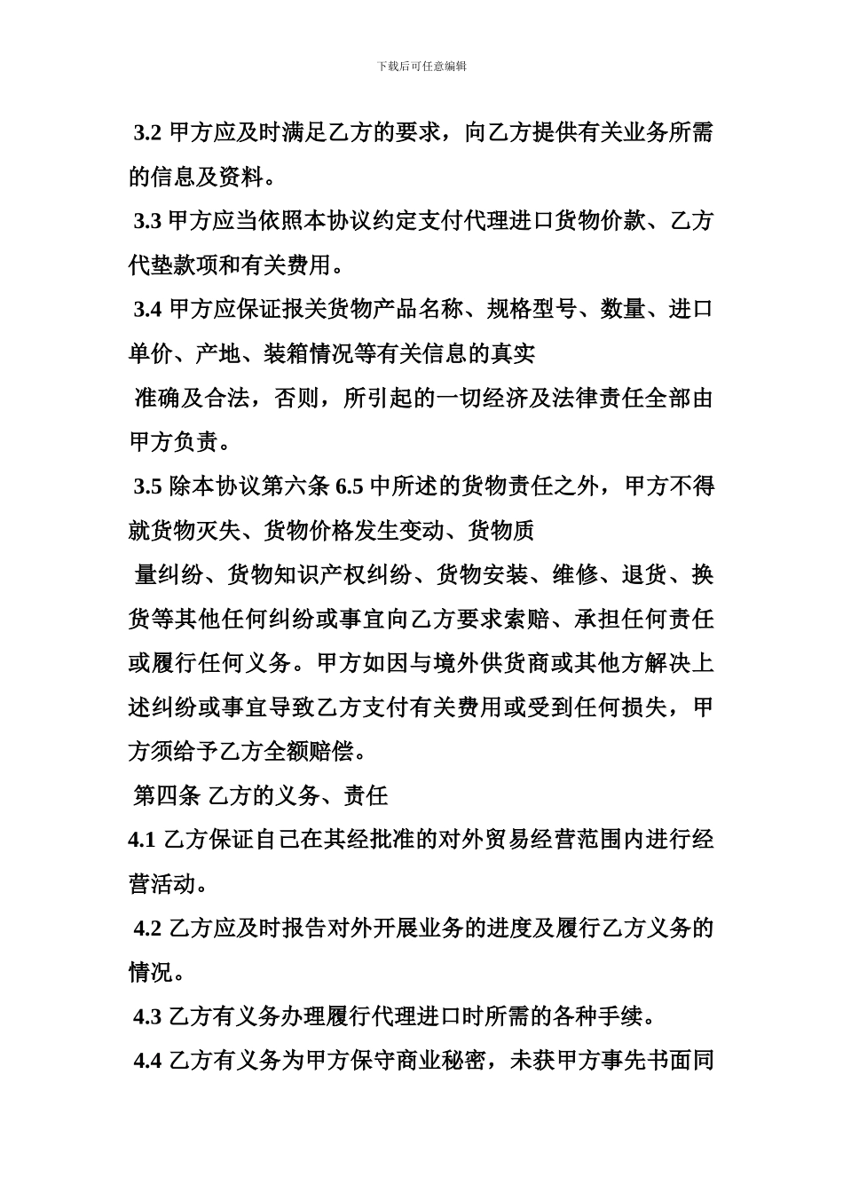 最新进口代理合同_第3页