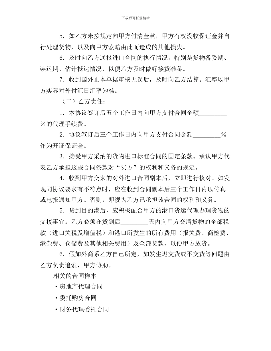 最新进口代理合同0_第2页