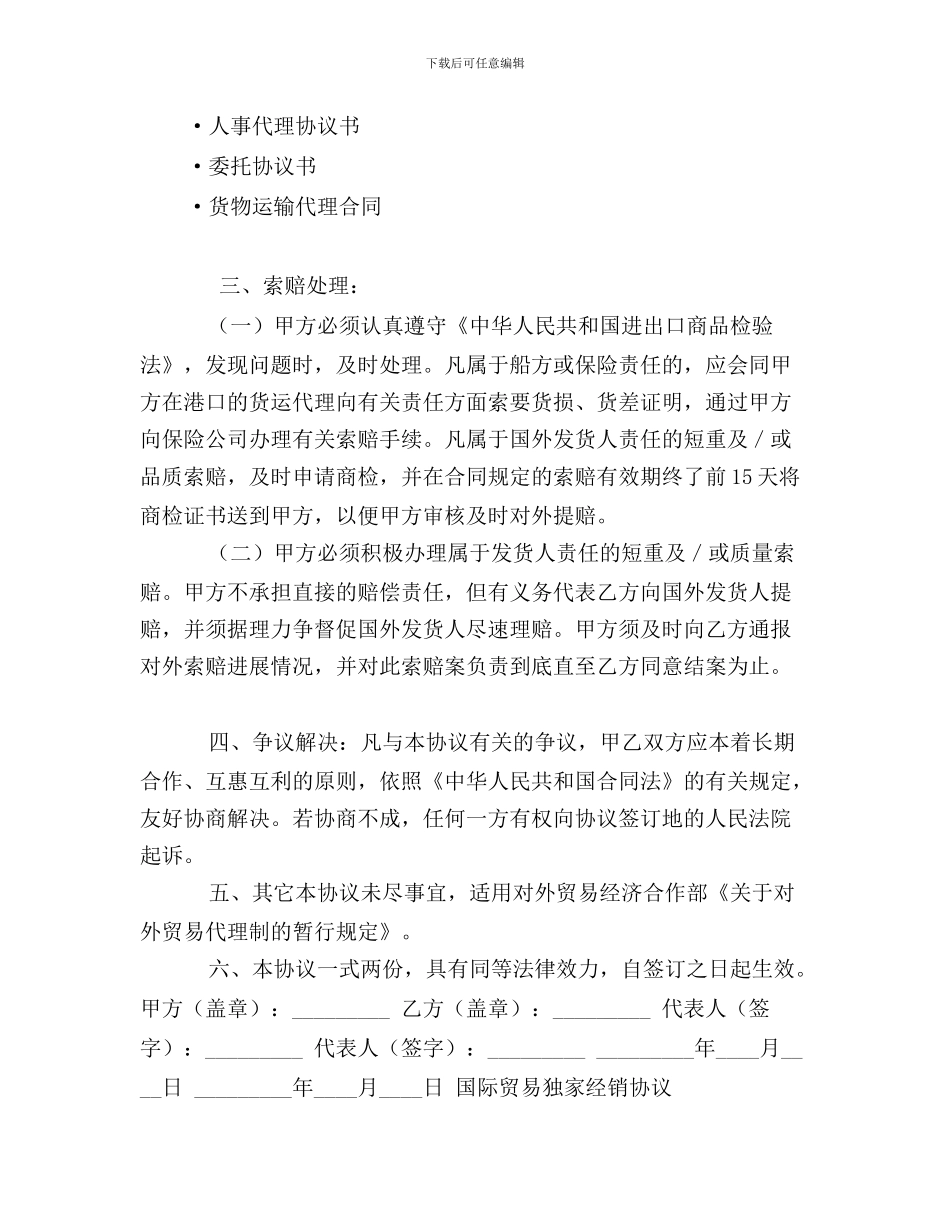 最新进口代理合同0_第3页