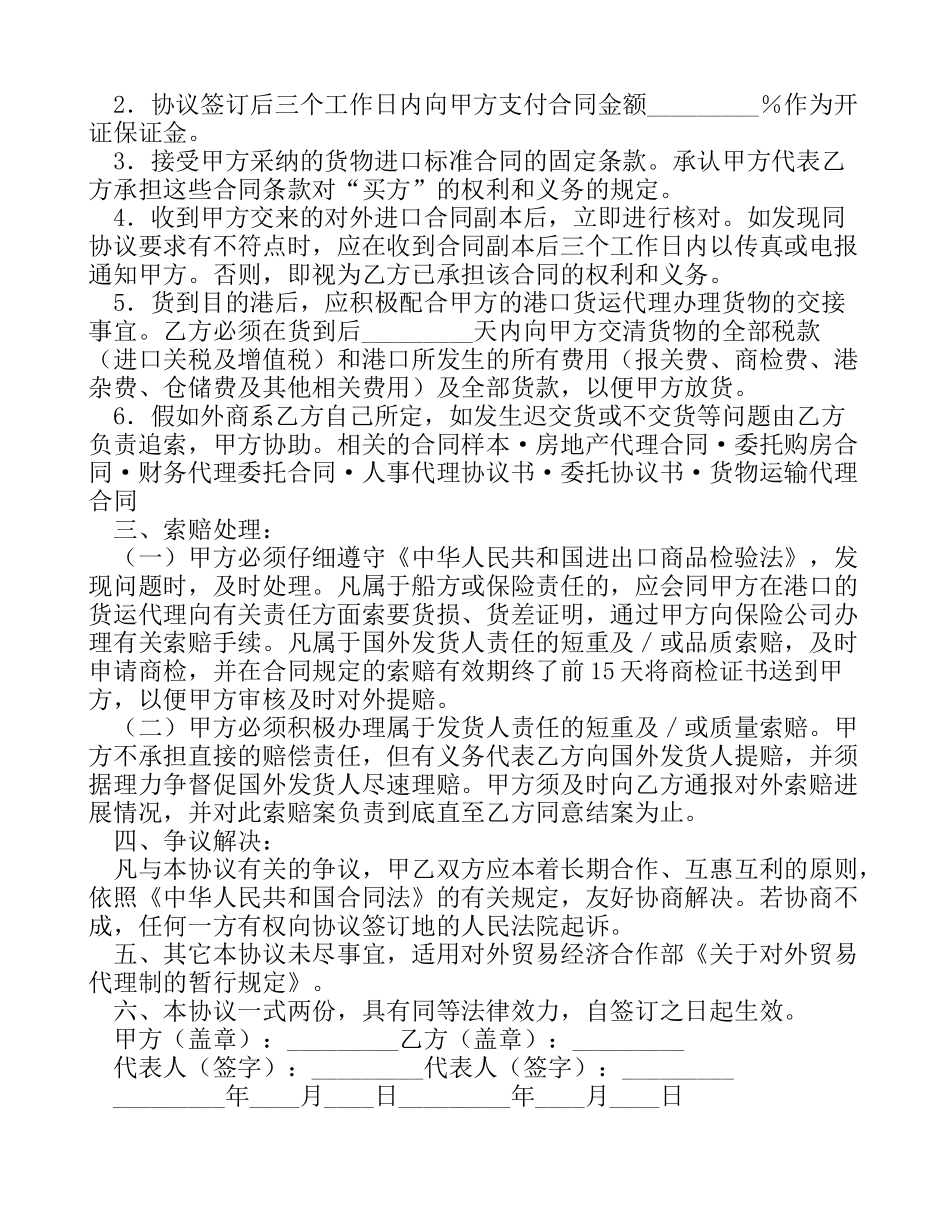 最新进口代理合同[代理合同]_第2页
