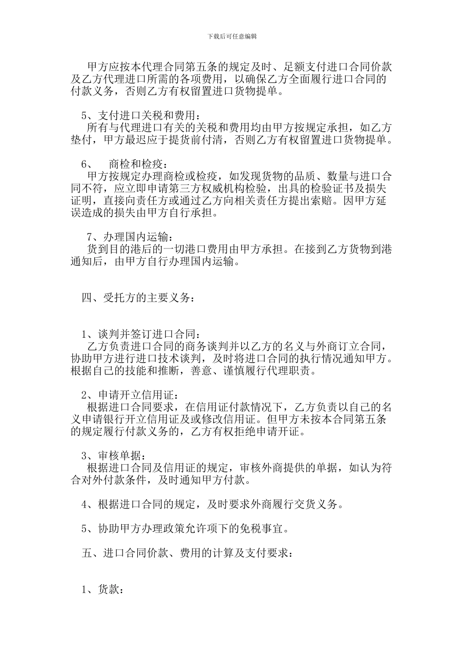 最新进口代理合同范本_第3页