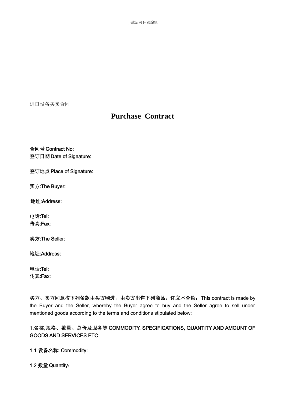 最新进口设备买卖合同样本_第1页