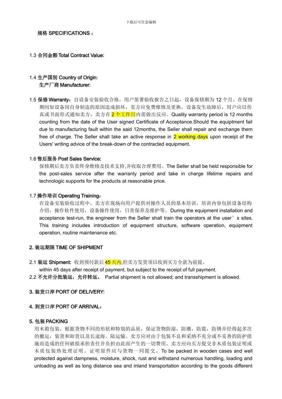 最新进口设备买卖合同样本_第2页